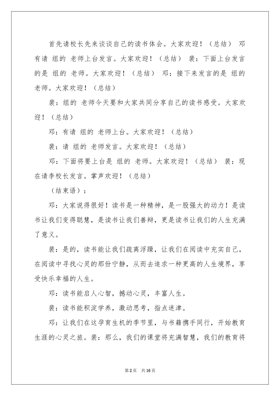 沙龙活动主持稿_第2页