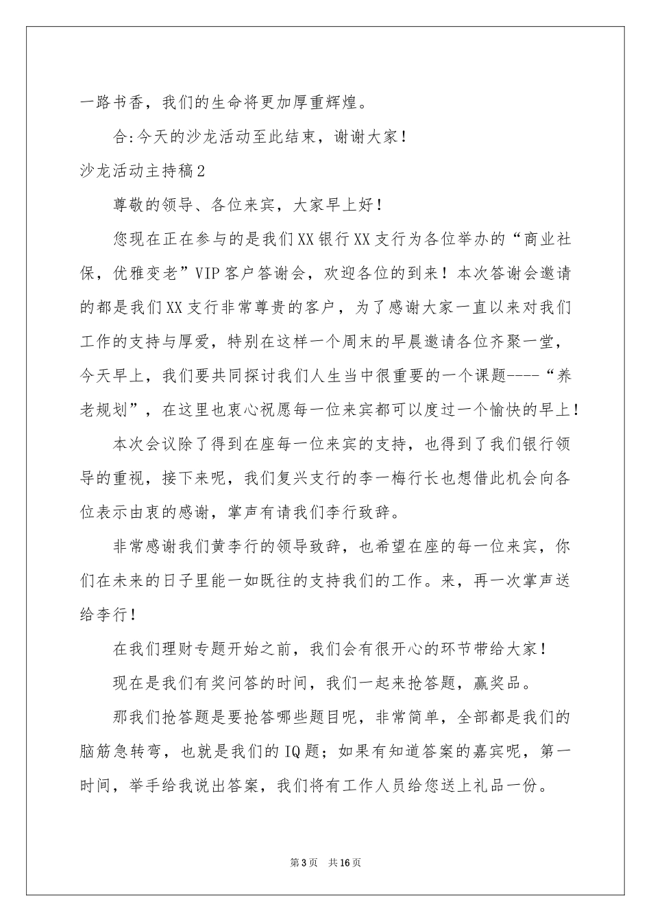 沙龙活动主持稿_第3页