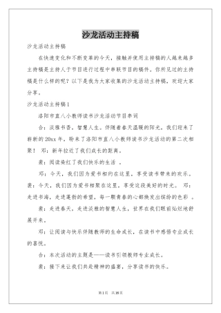 沙龙活动主持稿