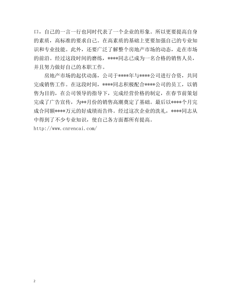 销售工作总结结尾 _第2页