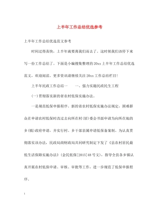 上半年工作总结优选参考