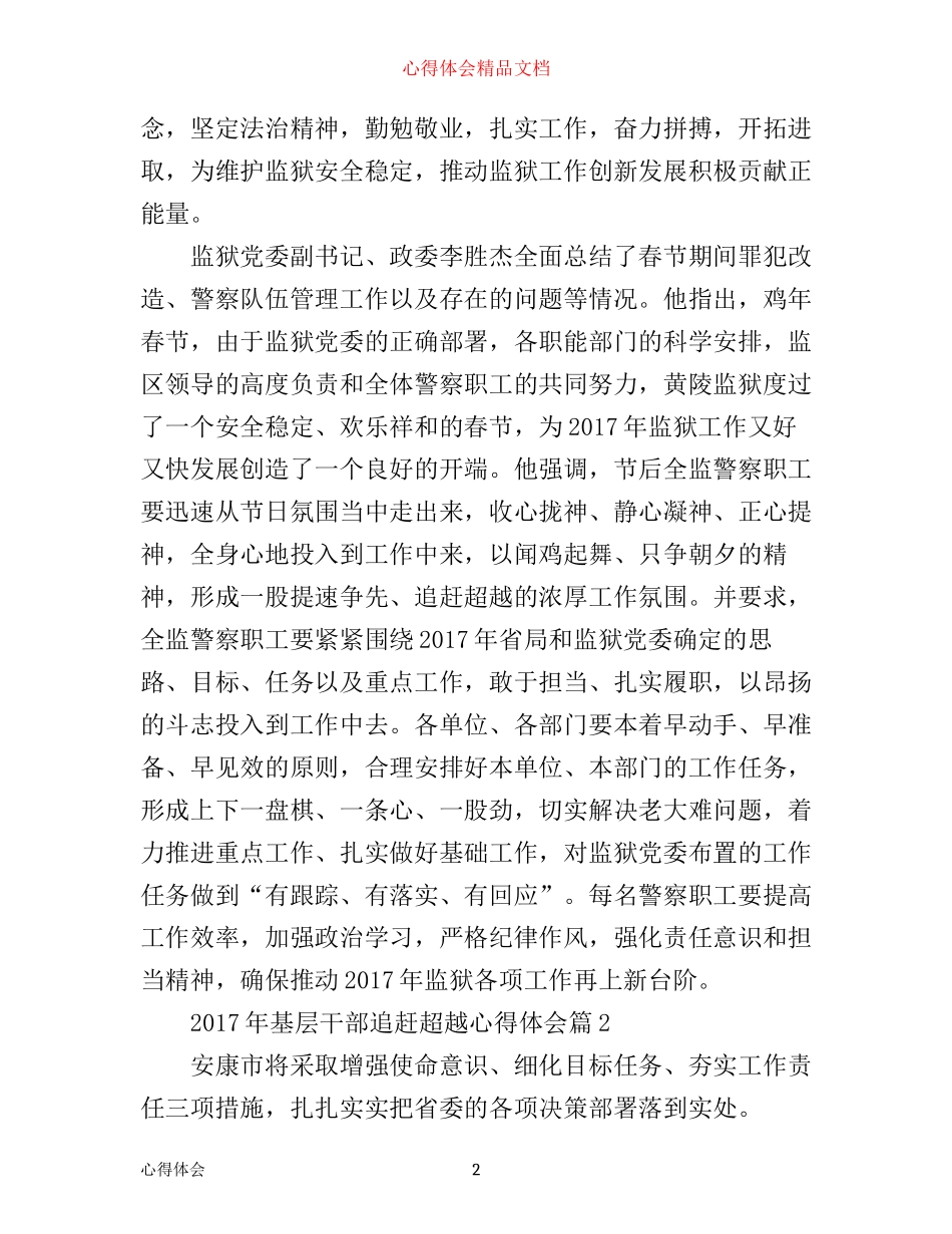 年基层干部党员追赶超越心得体会_第2页