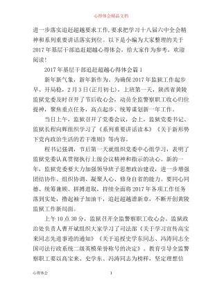 年基层干部党员追赶超越心得体会