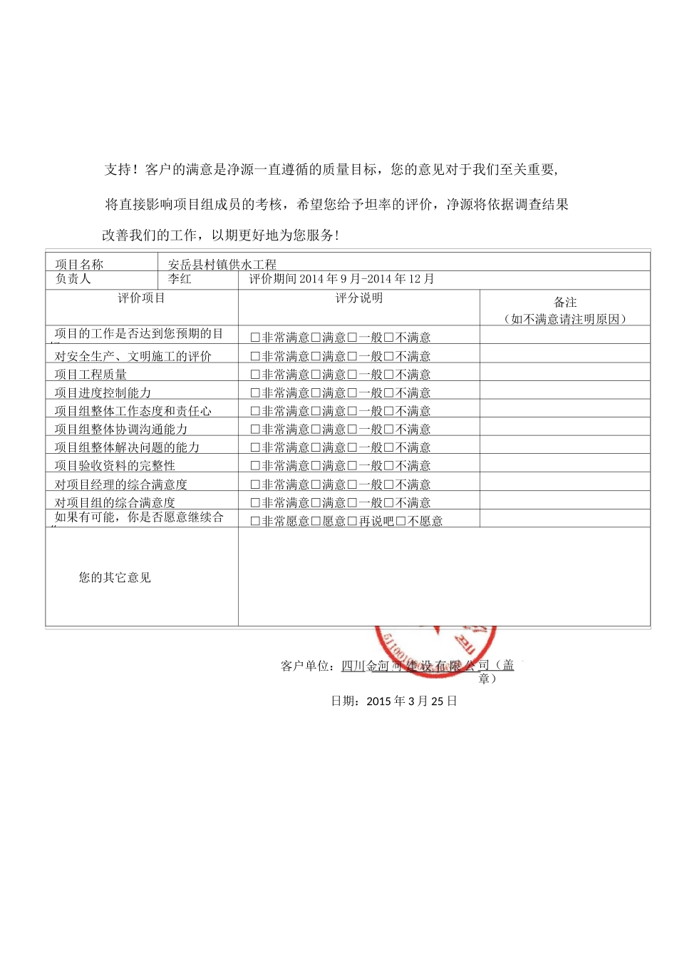 客户满意度评价表_第3页