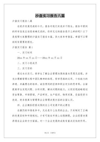 沙盘实习报告八篇