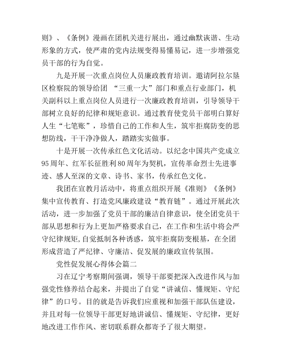 党性促发展心得体会范例_第3页