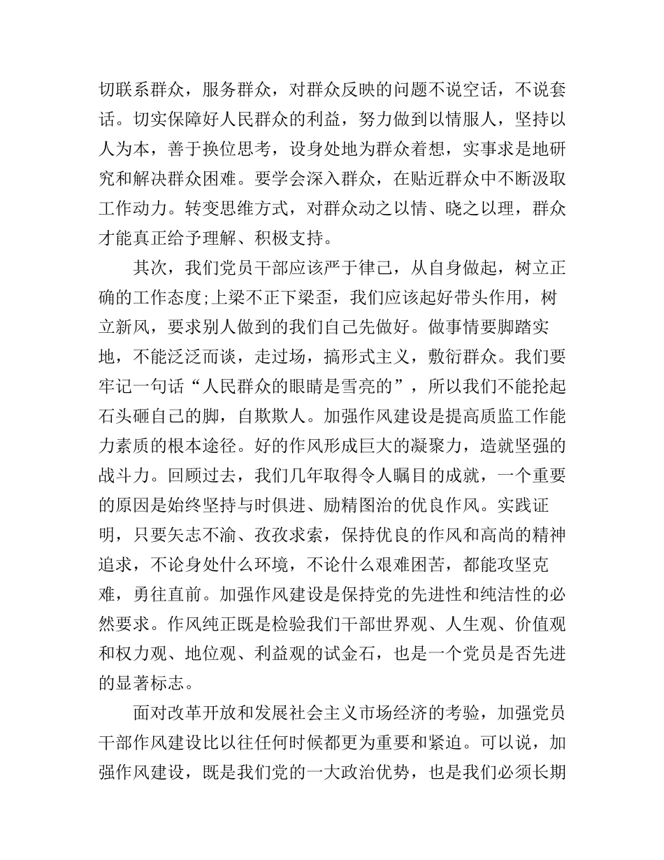 党员八项规定心得体会_第3页