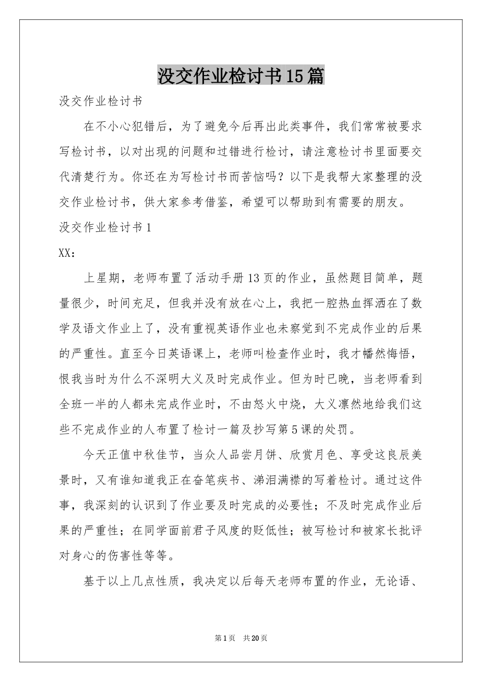 没交作业检讨书15篇_第1页