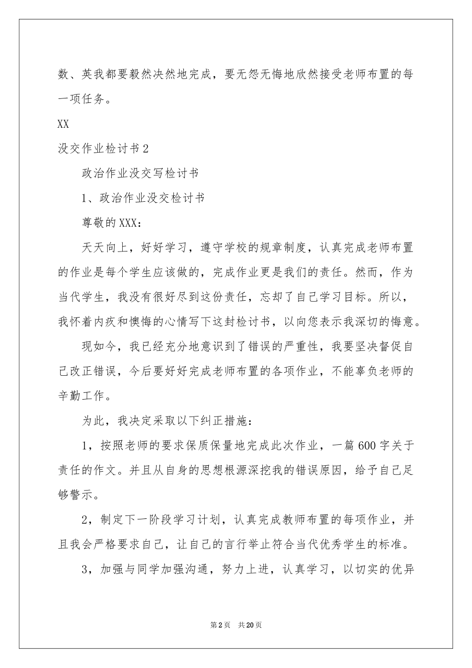 没交作业检讨书15篇_第2页