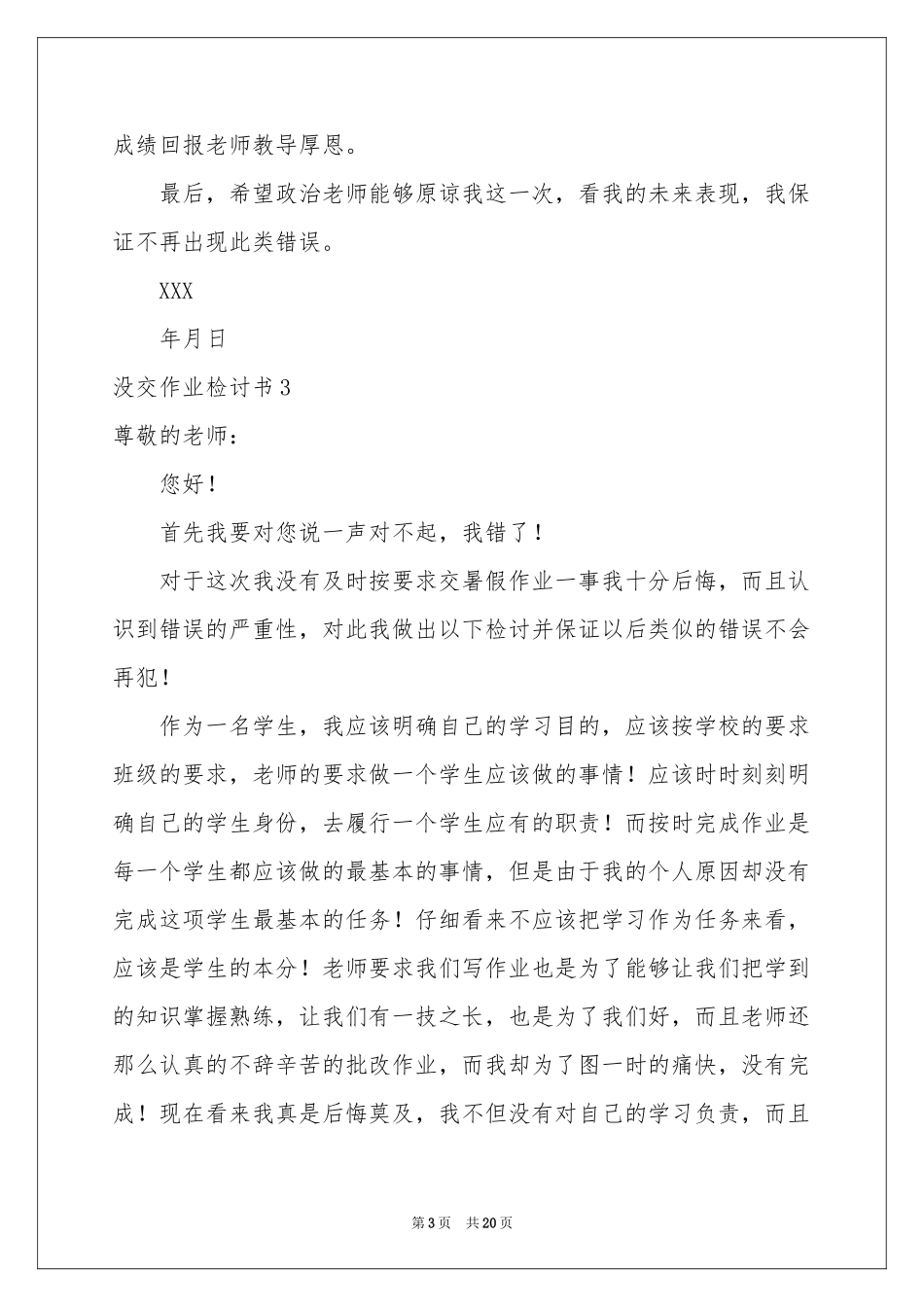 没交作业检讨书15篇_第3页