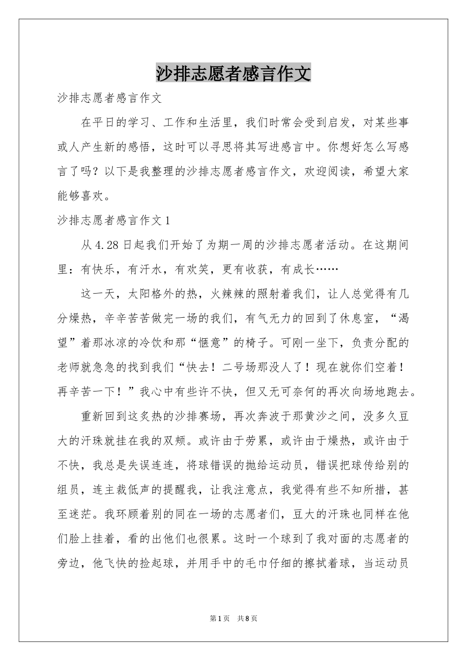沙排志愿者感言作文_第1页