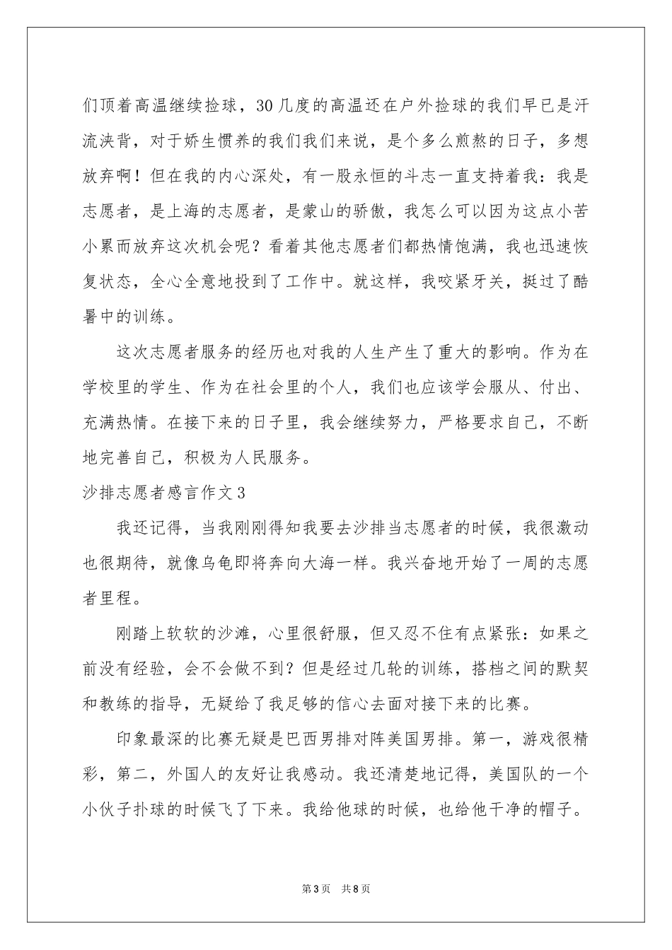 沙排志愿者感言作文_第3页