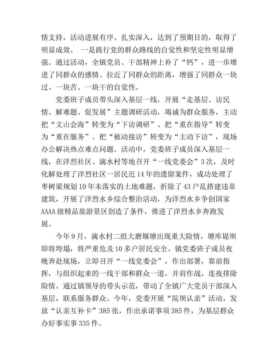 党委书记演讲稿_第2页