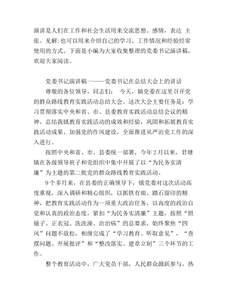 党委书记演讲稿