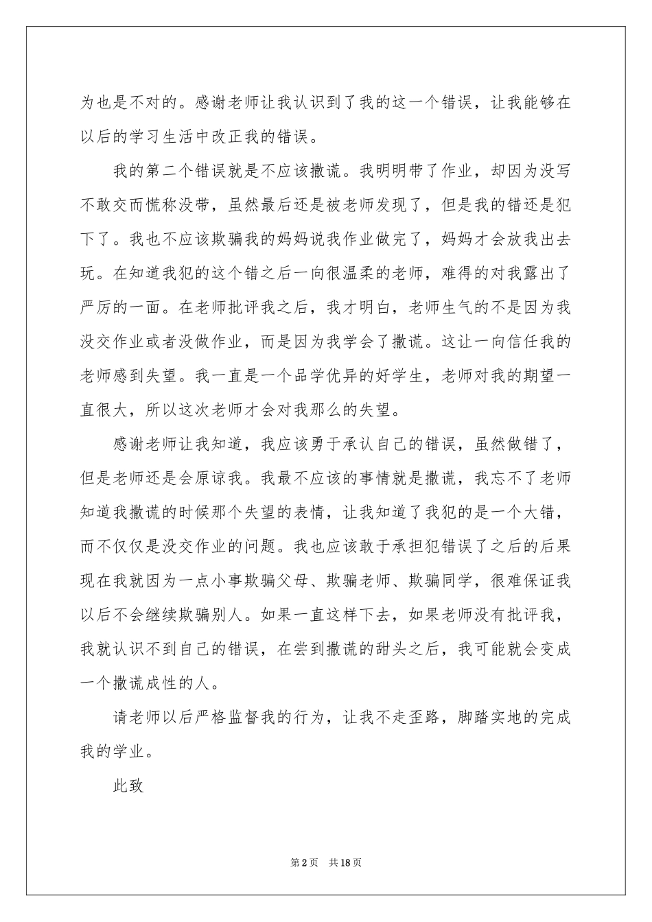 没交作业检讨书(集锦15篇)_第2页