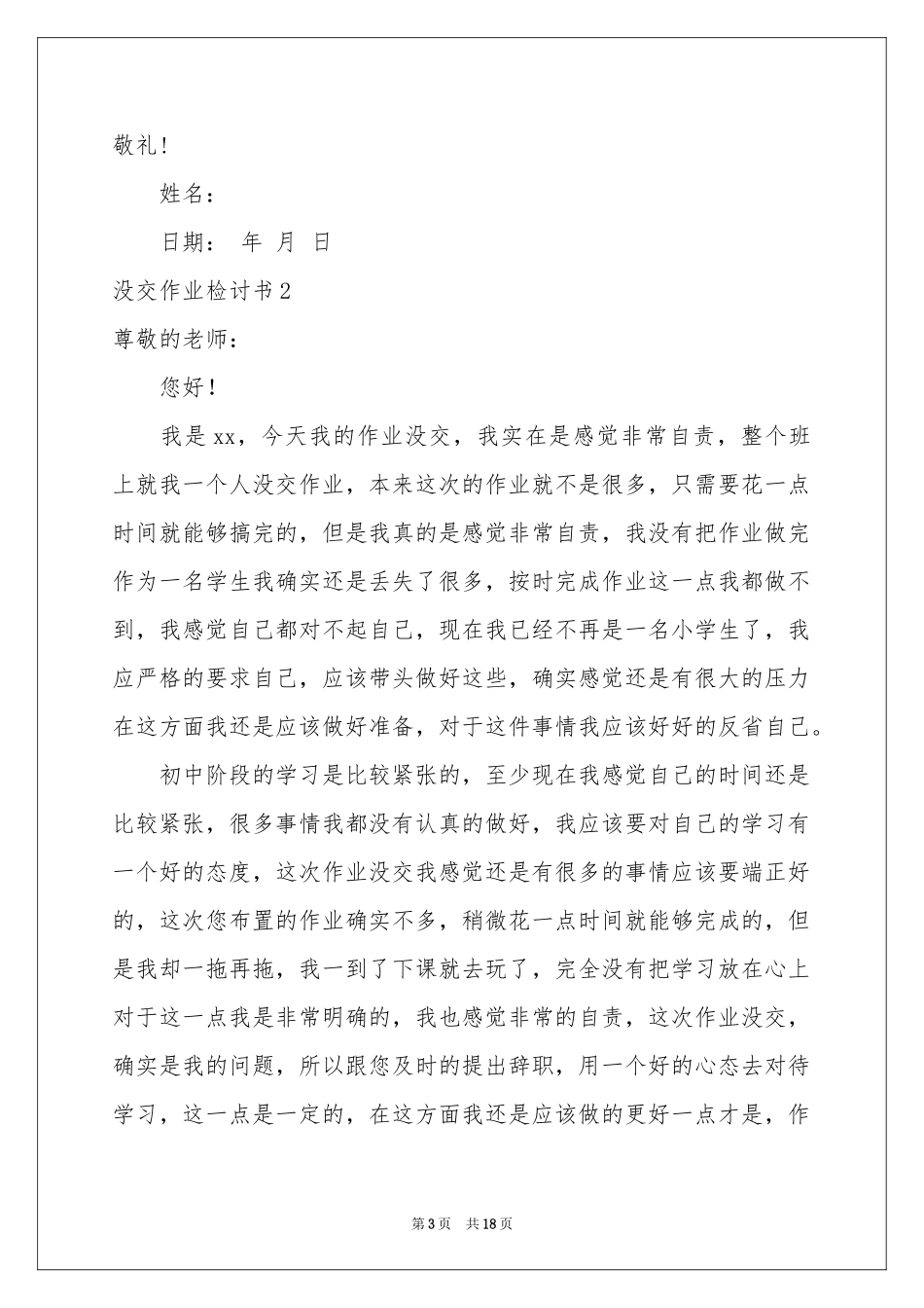 没交作业检讨书(集锦15篇)_第3页