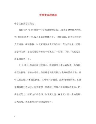 生自我总结2
