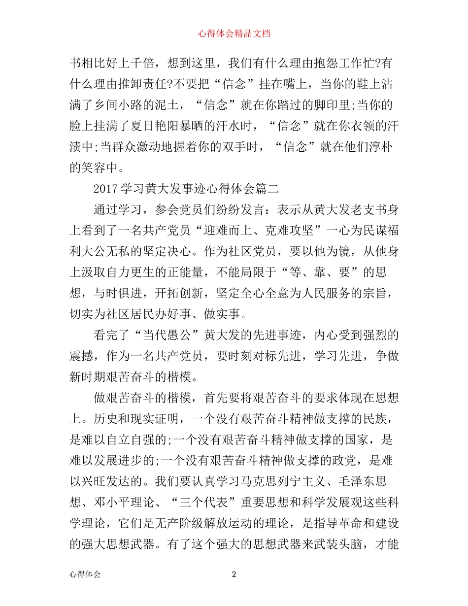 学习黄大发事迹心得体会_第2页