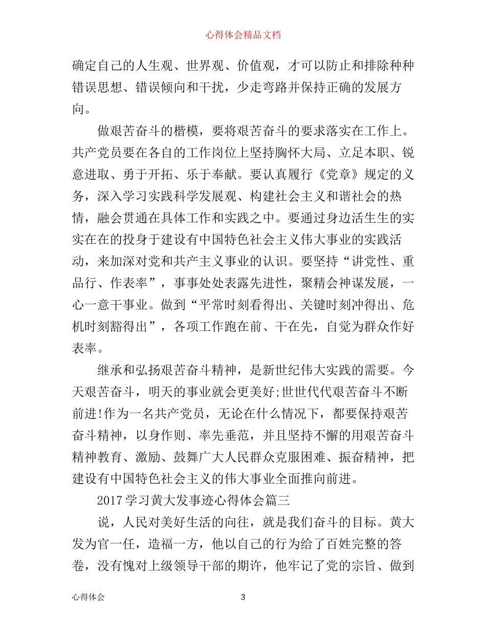 学习黄大发事迹心得体会_第3页