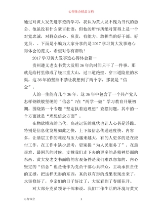 学习黄大发事迹心得体会