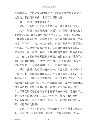 孝道心得体会450字大全