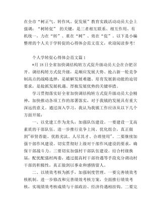 个人学转促心得体会范文_学促转个人总结发言稿