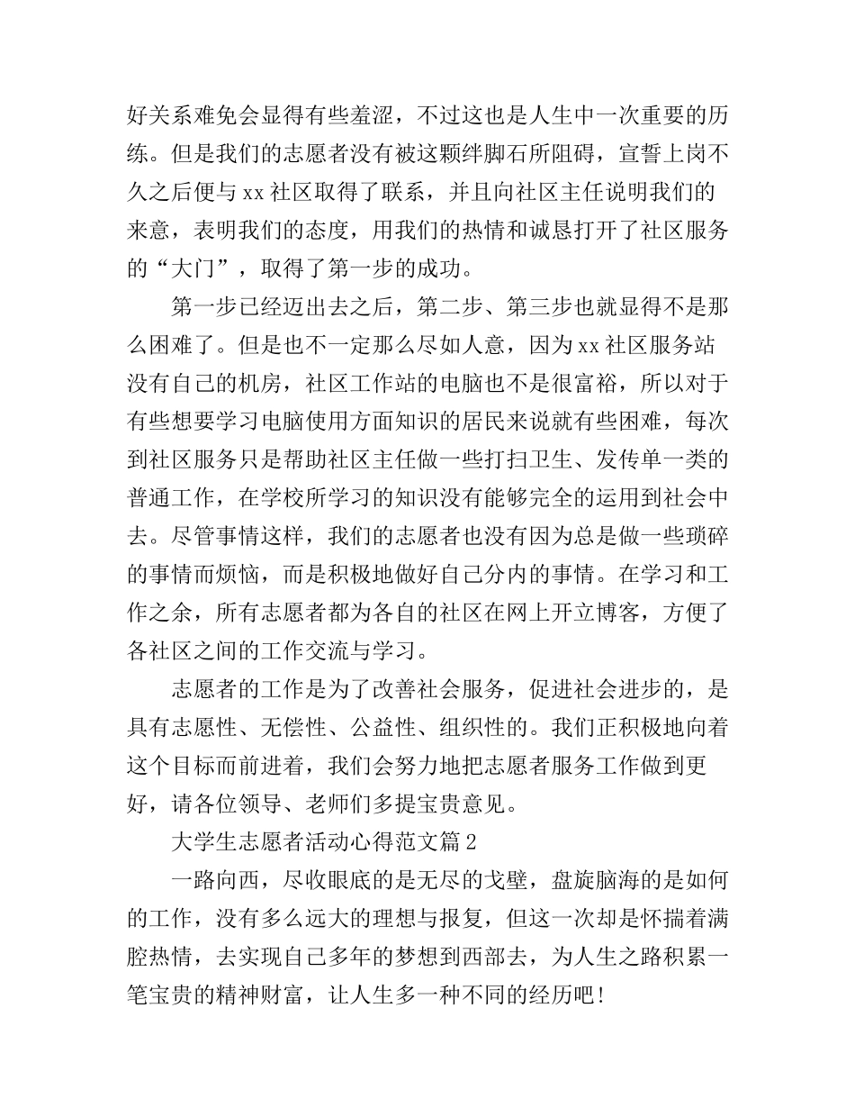 大学生志愿者活动心得_第2页
