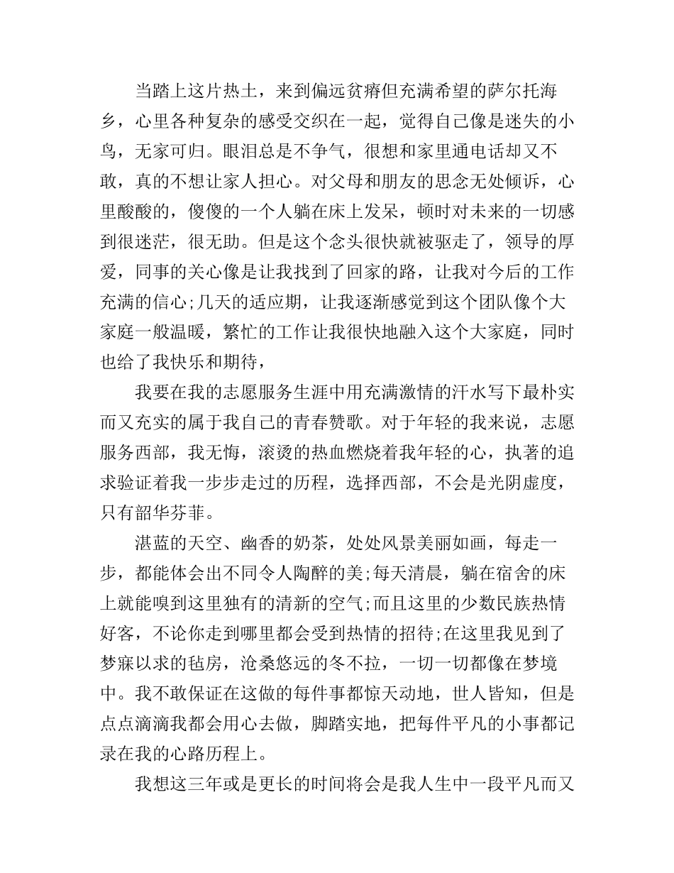 大学生志愿者活动心得_第3页