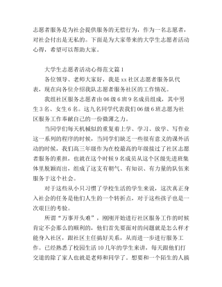 大学生志愿者活动心得