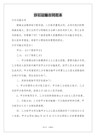 沙石运输合同范本