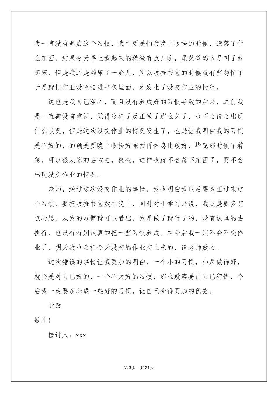 没交作业检讨书(15篇)_第2页