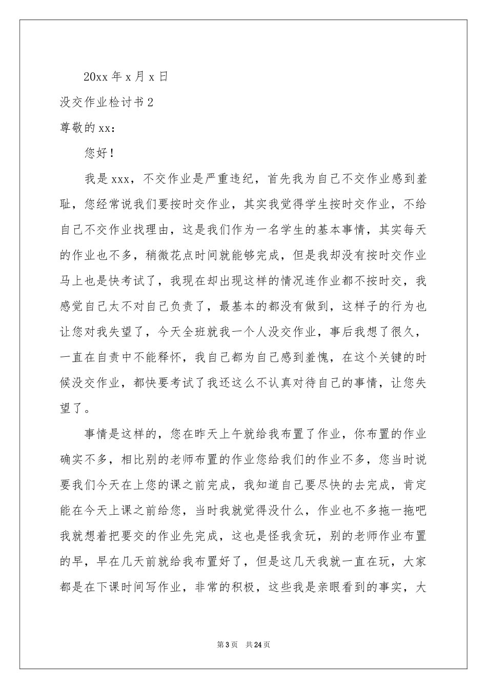 没交作业检讨书(15篇)_第3页