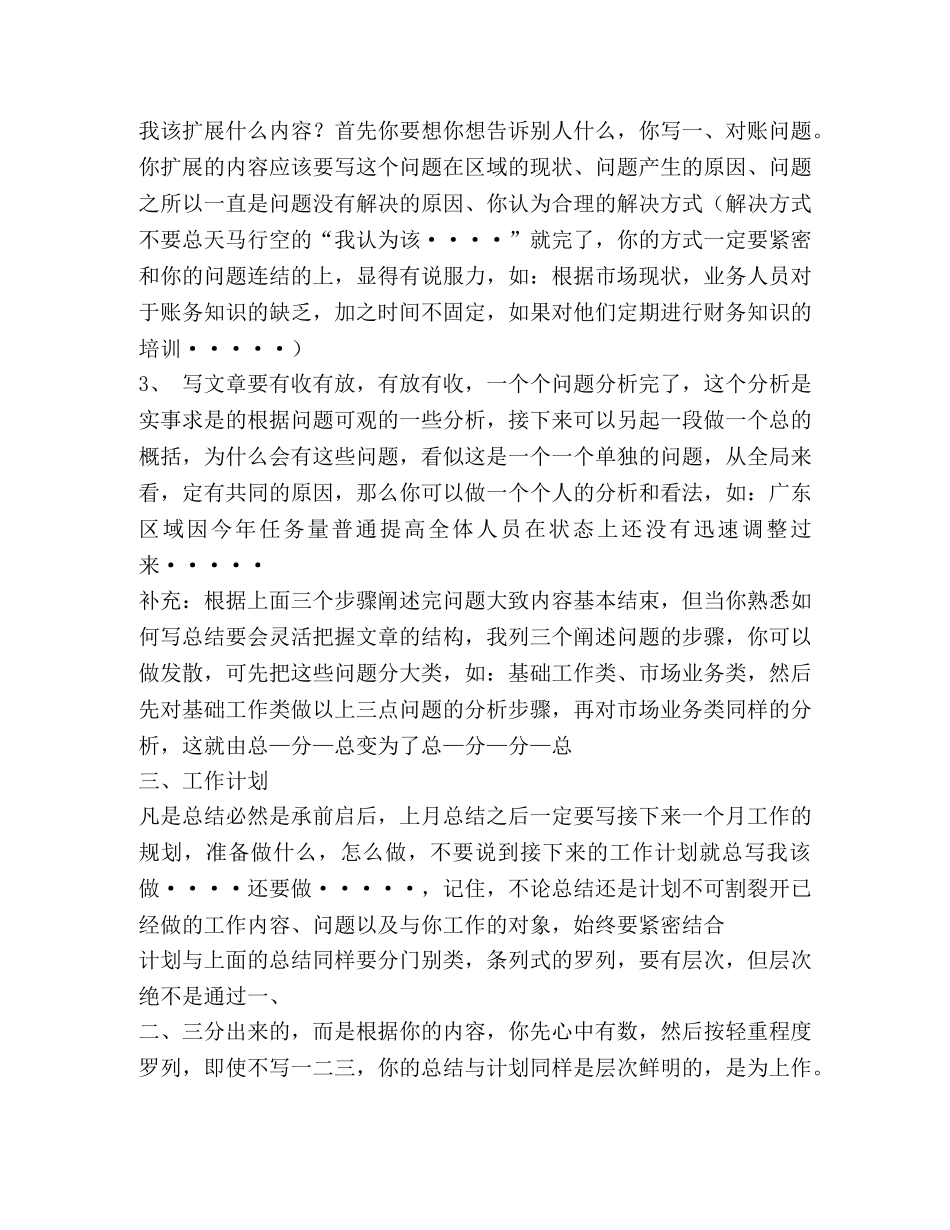 销售工作总结提纲(精选多篇) _第2页