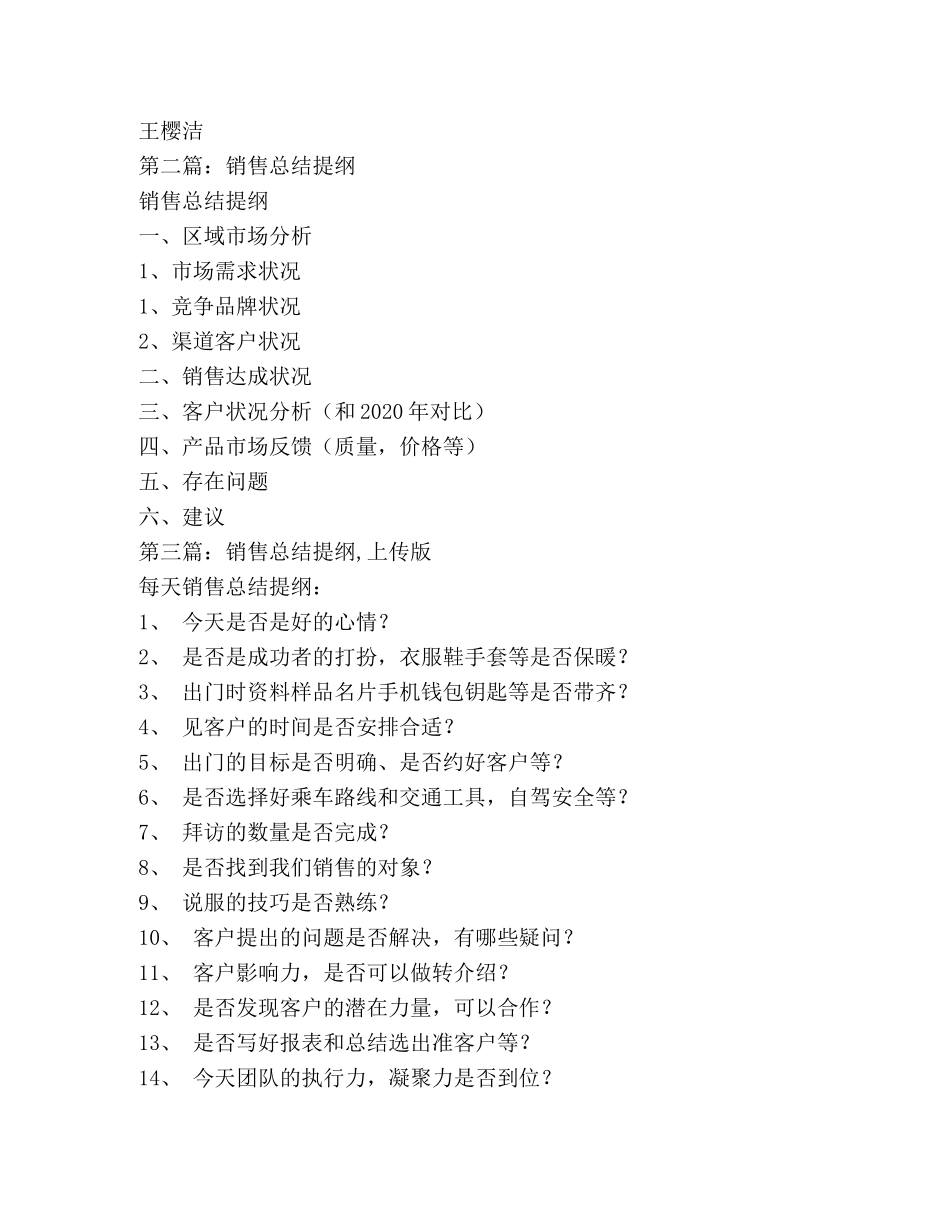 销售工作总结提纲(精选多篇) _第3页