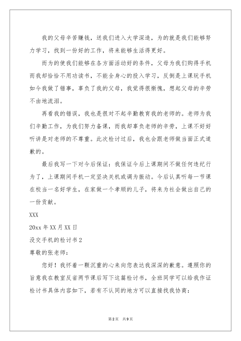 没交手机的检讨书_第2页
