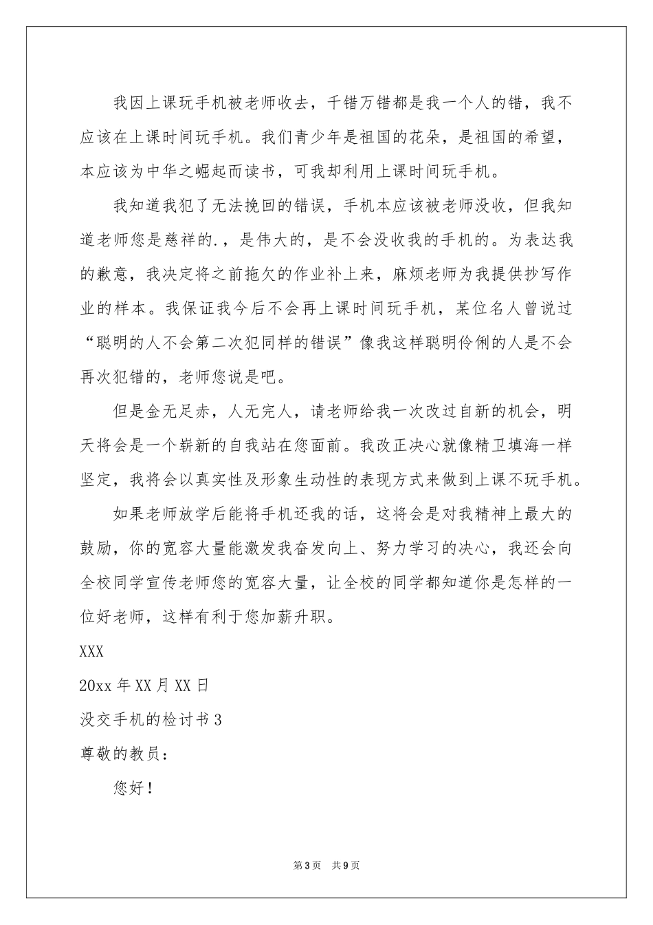 没交手机的检讨书_第3页