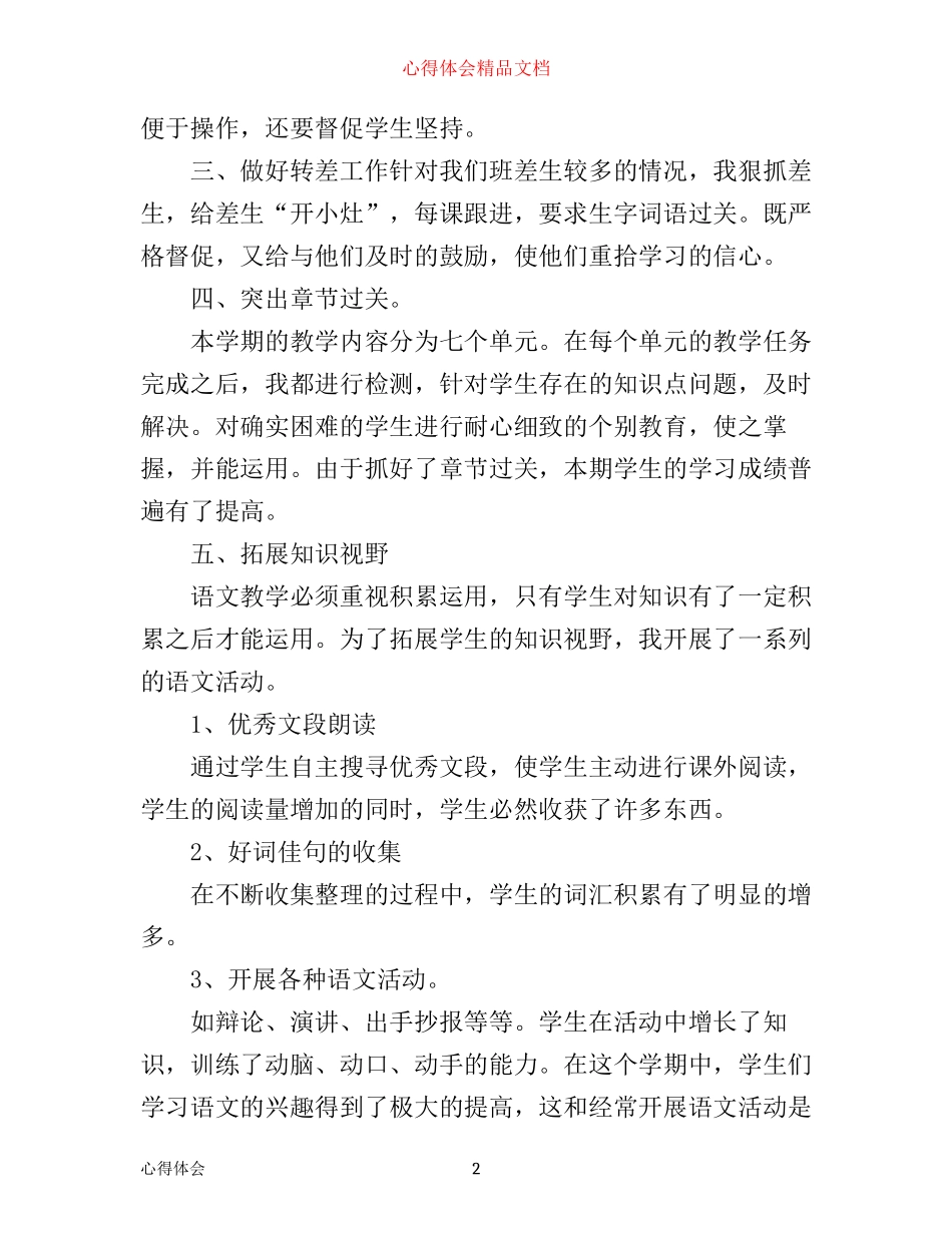 五年级语文教学心得_第2页