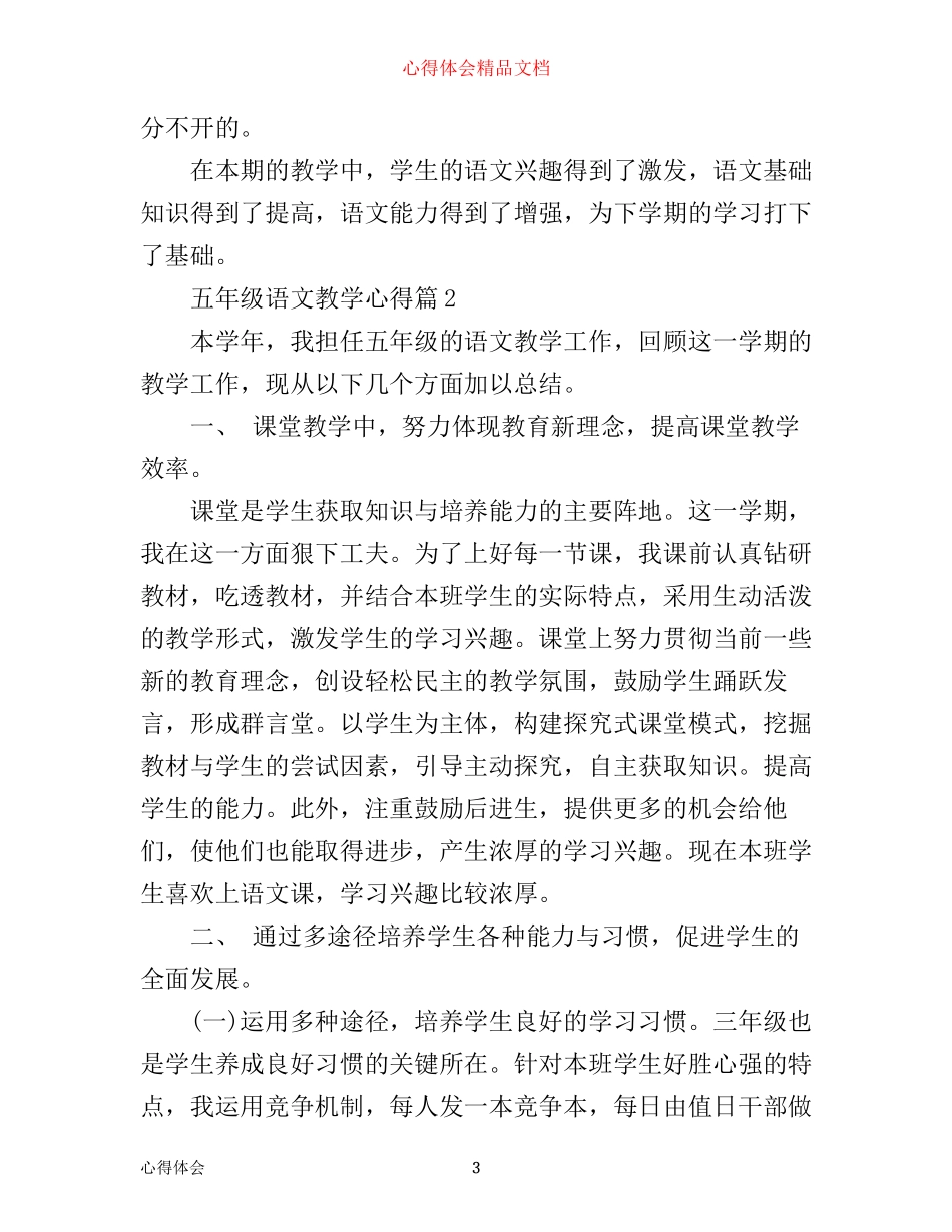 五年级语文教学心得_第3页