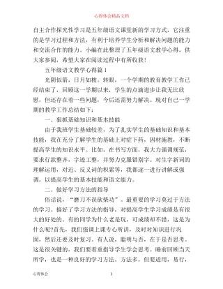 五年级语文教学心得