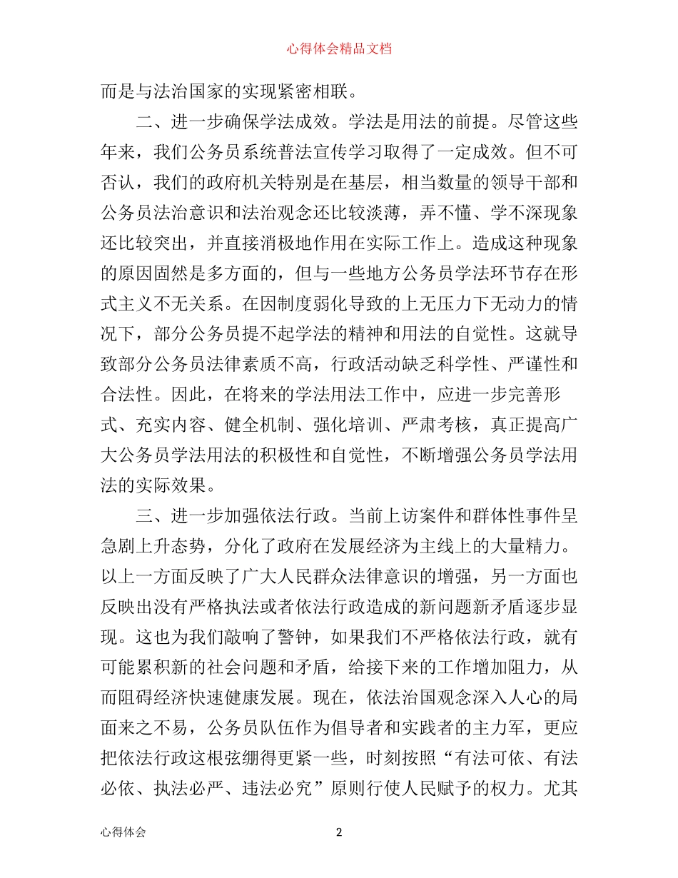 学法用法心得体会_第2页