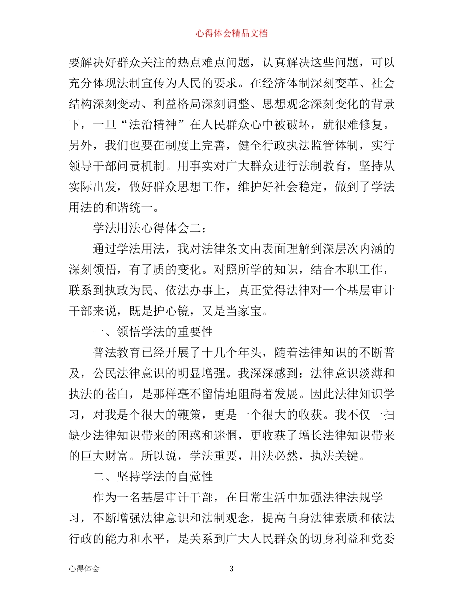 学法用法心得体会_第3页