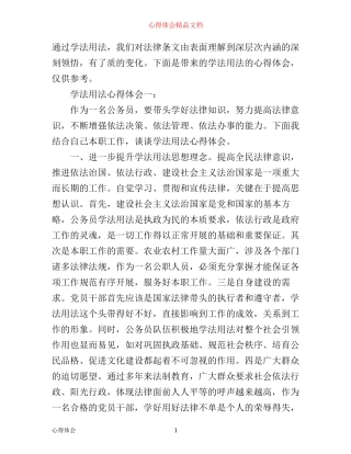 学法用法心得体会
