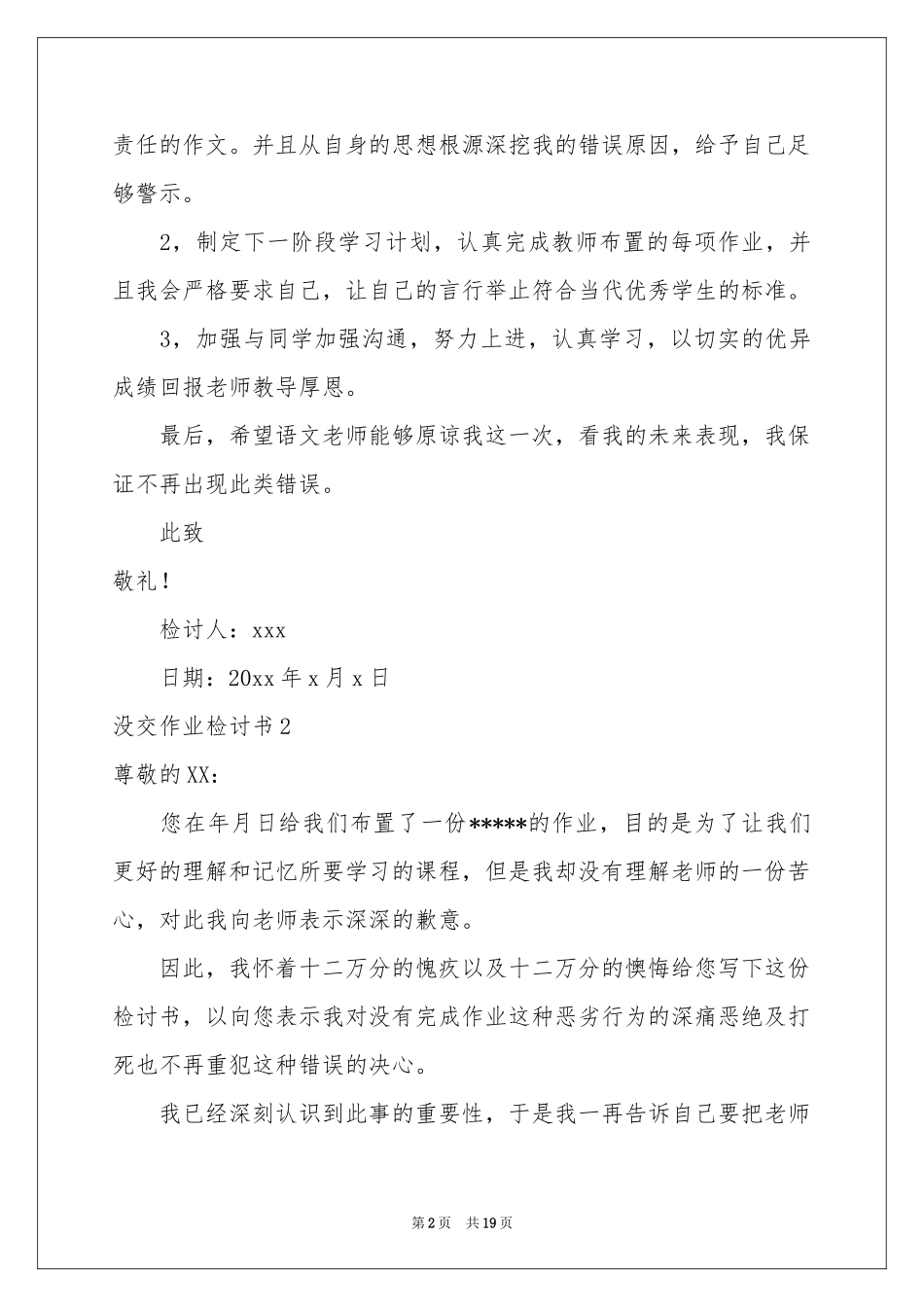 没交作业检讨书_第2页