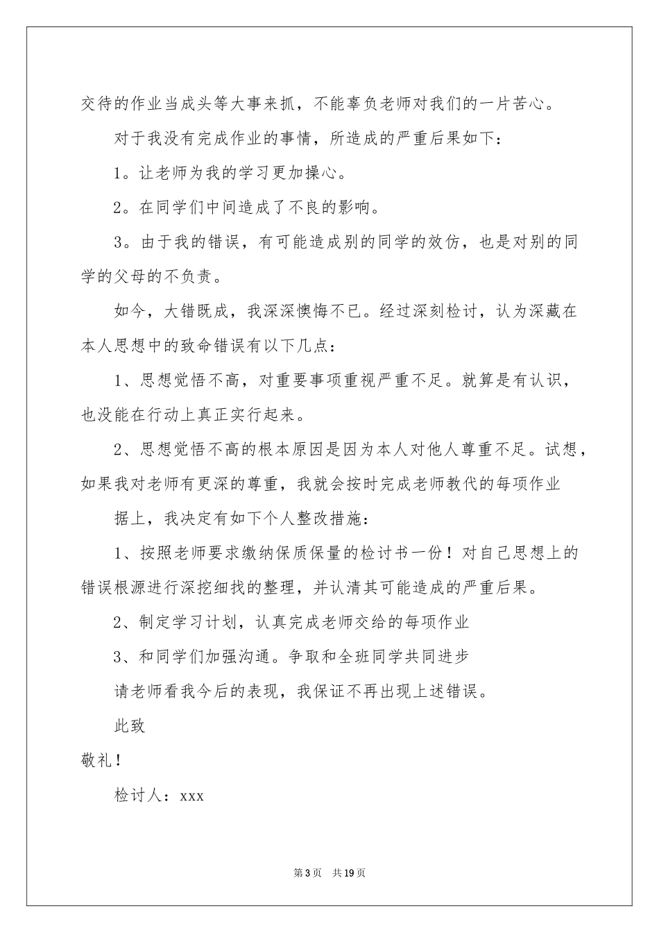 没交作业检讨书_第3页