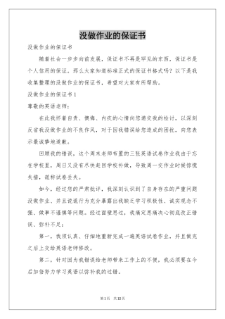 没做作业的保证书