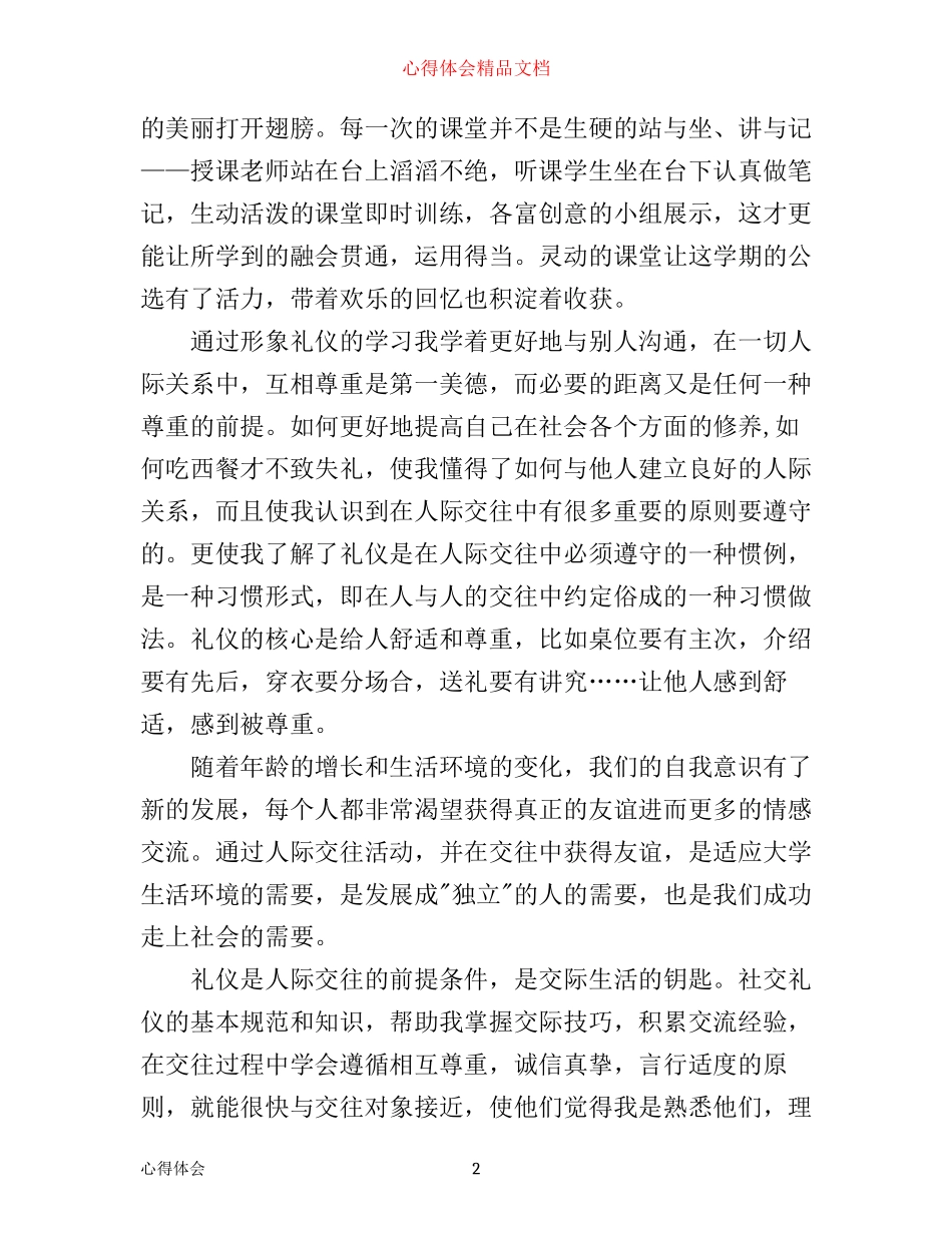 学习礼仪课的心得体会_礼仪课学习感悟与收获_第2页