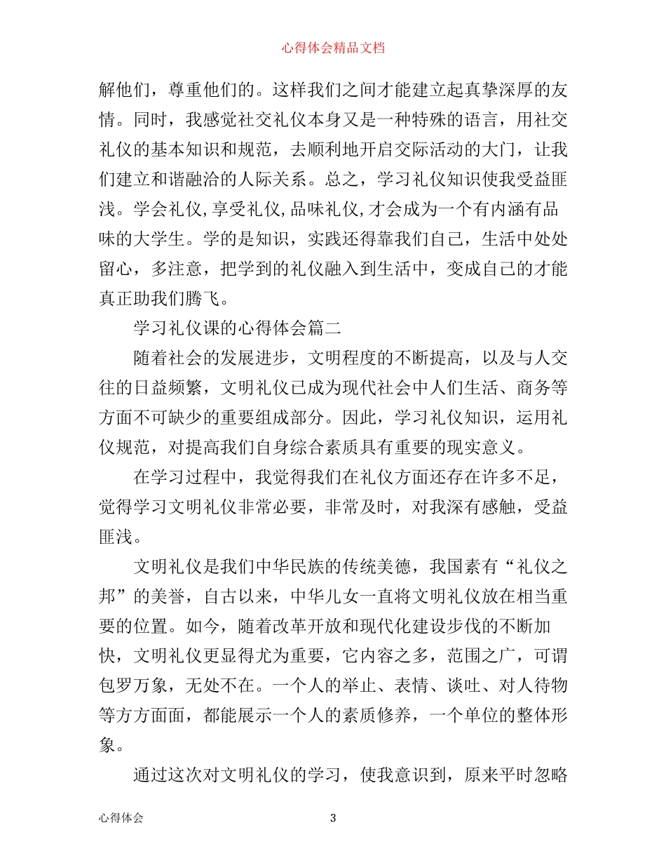学习礼仪课的心得体会_礼仪课学习感悟与收获_第3页