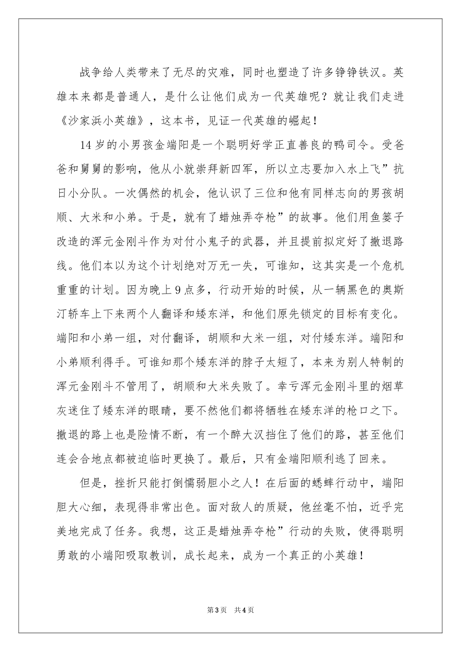 沙家浜小英雄读后感_第3页