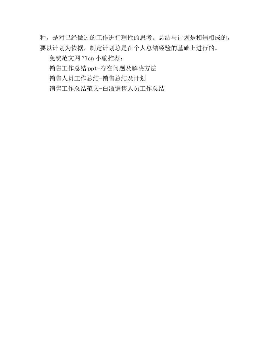 销售工作总结结束语-销售人员结束语 _第2页