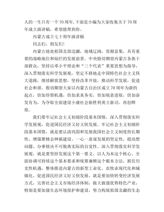 70周年成立演讲稿